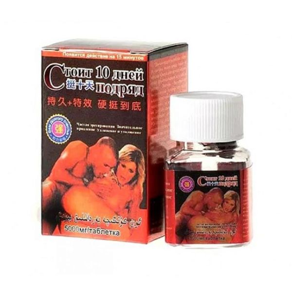 Стоїть 10 днів 10 табл